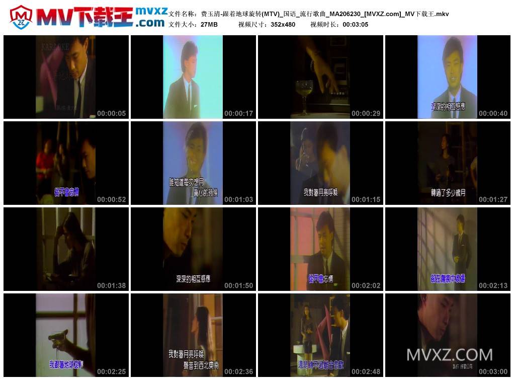 费玉清-跟着地球旋转(MTV)_国语_流行歌曲_MA206230